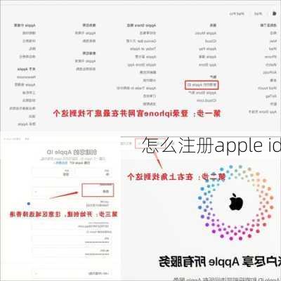 怎么注册apple id