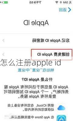 怎么注册apple id