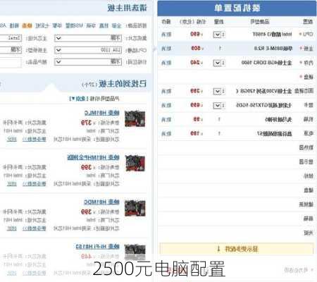 2500元电脑配置