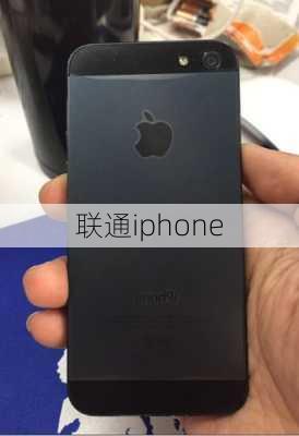 联通iphone