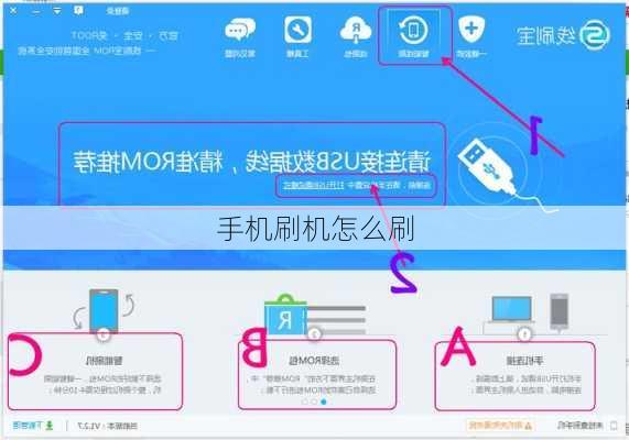 手机刷机怎么刷