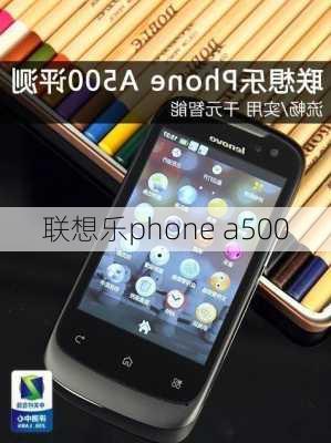 联想乐phone a500