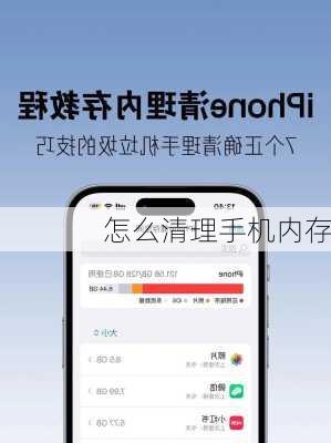 怎么清理手机内存