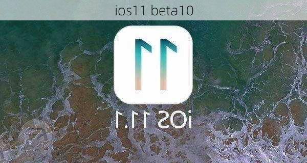 ios11 beta10