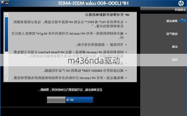 m436nda驱动