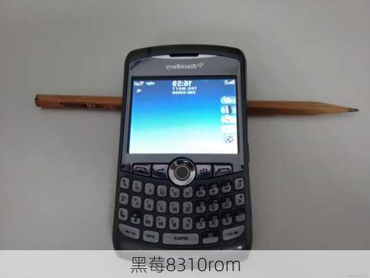 黑莓8310rom