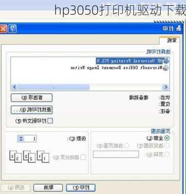 hp3050打印机驱动下载