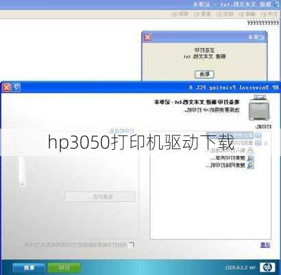 hp3050打印机驱动下载