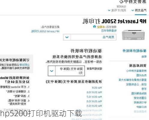 hp5200打印机驱动下载