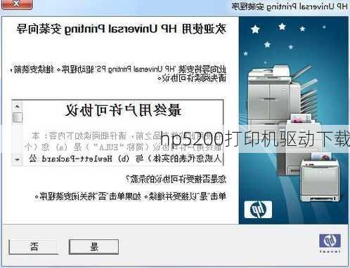 hp5200打印机驱动下载