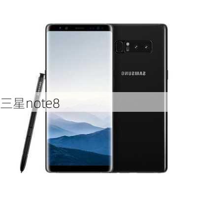 三星note8