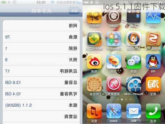 ios 5.1.1固件下载