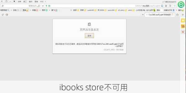 ibooks store不可用