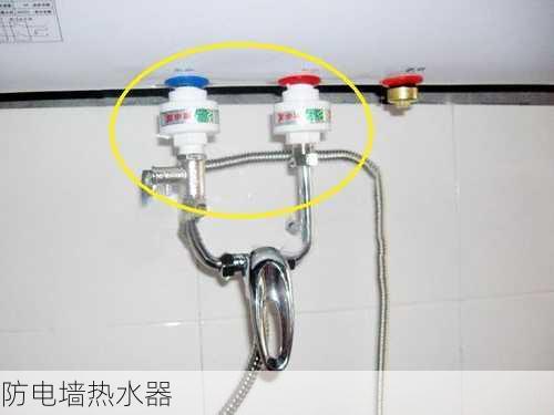 防电墙热水器