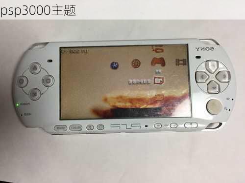 psp3000主题