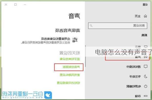 电脑怎么没有声音了