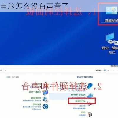 电脑怎么没有声音了