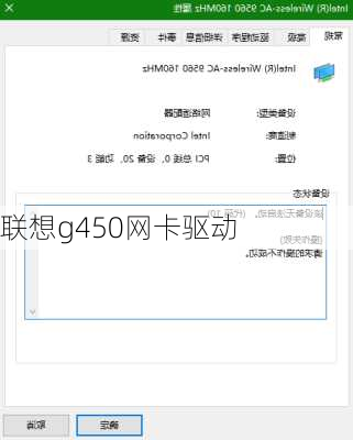 联想g450网卡驱动