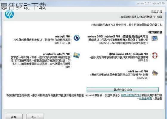 惠普驱动下载