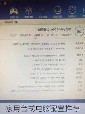 家用台式电脑配置推荐