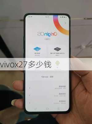 vivox27多少钱