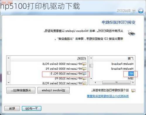 hp5100打印机驱动下载