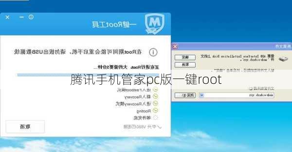 腾讯手机管家pc版一键root