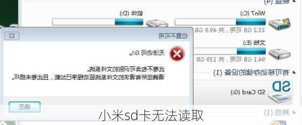 小米sd卡无法读取