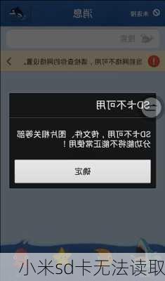 小米sd卡无法读取