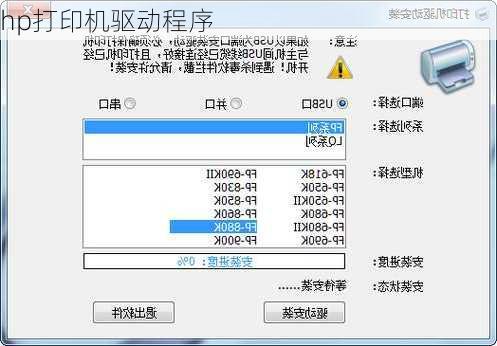 hp打印机驱动程序