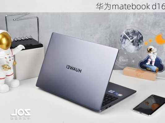 华为matebook d16