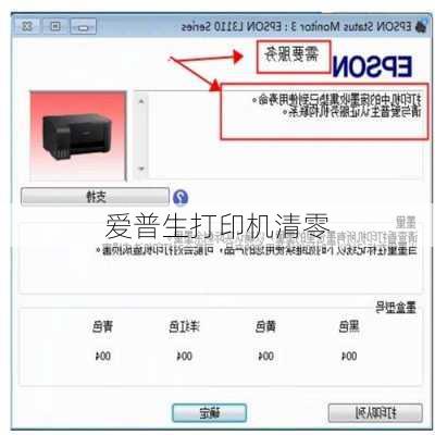 爱普生打印机清零