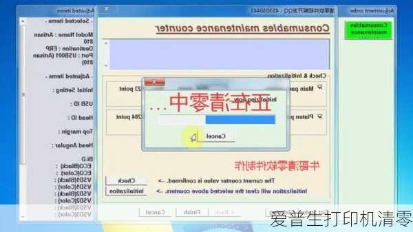 爱普生打印机清零