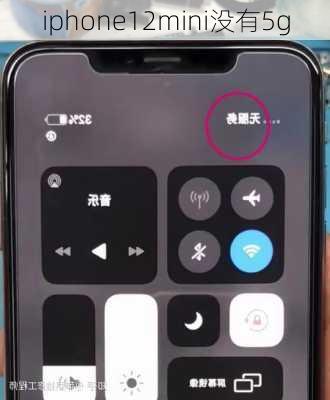 iphone12mini没有5g