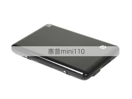 惠普mini110