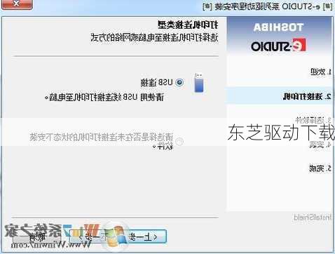 东芝驱动下载