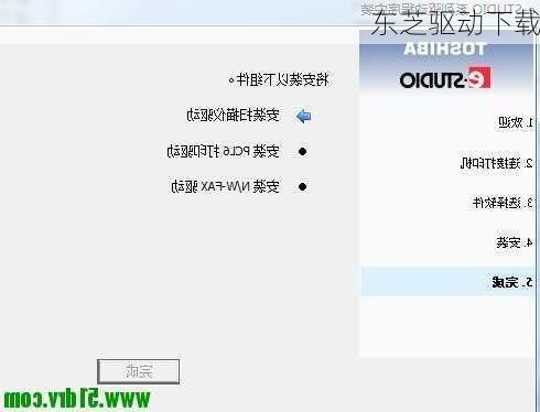 东芝驱动下载