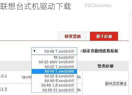 联想台式机驱动下载