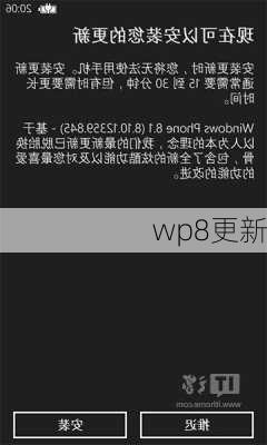 wp8更新