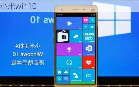 小米win10