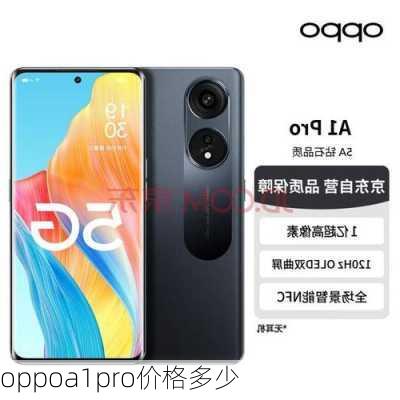 oppoa1pro价格多少