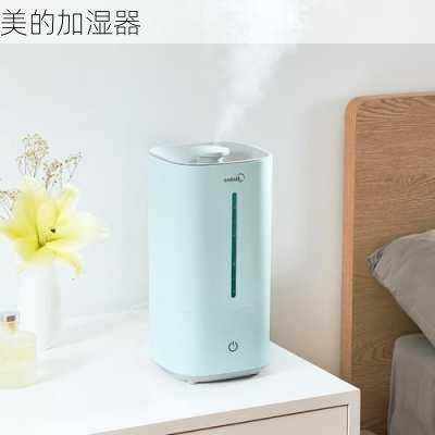 美的加湿器