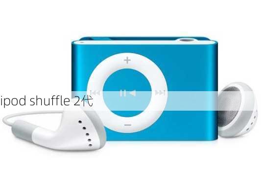 ipod shuffle 2代