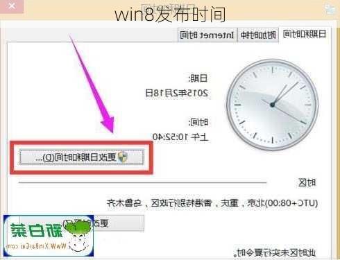 win8发布时间