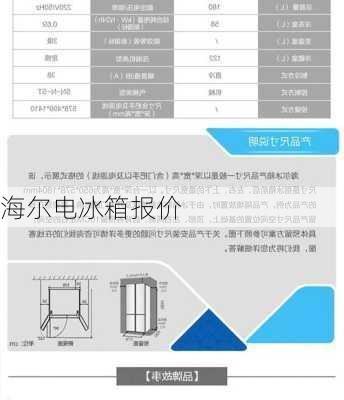 海尔电冰箱报价