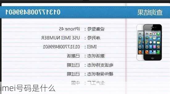 imei号码是什么