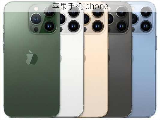 苹果手机iphone