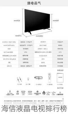 海信液晶电视排行榜