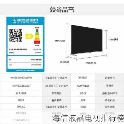 海信液晶电视排行榜