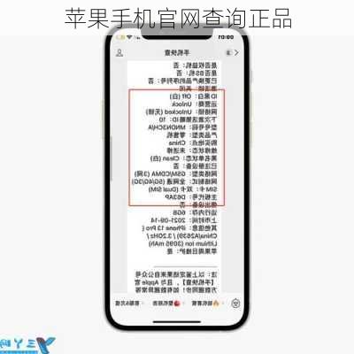 苹果手机官网查询正品